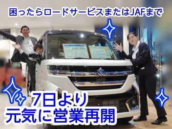 7日より元気に営業再開いたします！